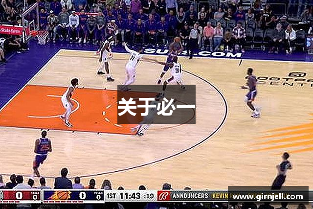 關(guān)于必一